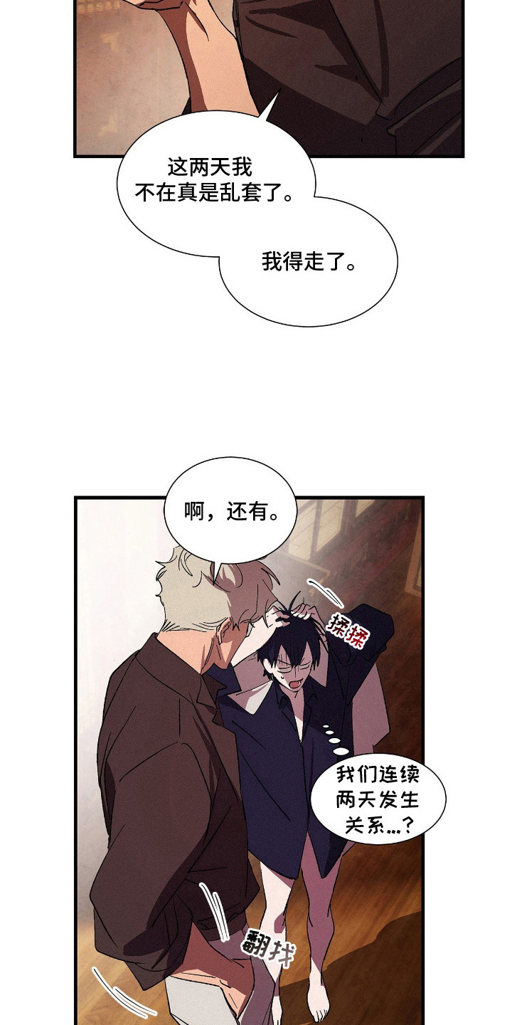赎罪订单后续故事漫画,第10章：逃不掉3图