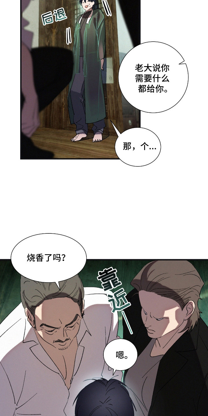 赎罪订单漫画,第12章：不安4图