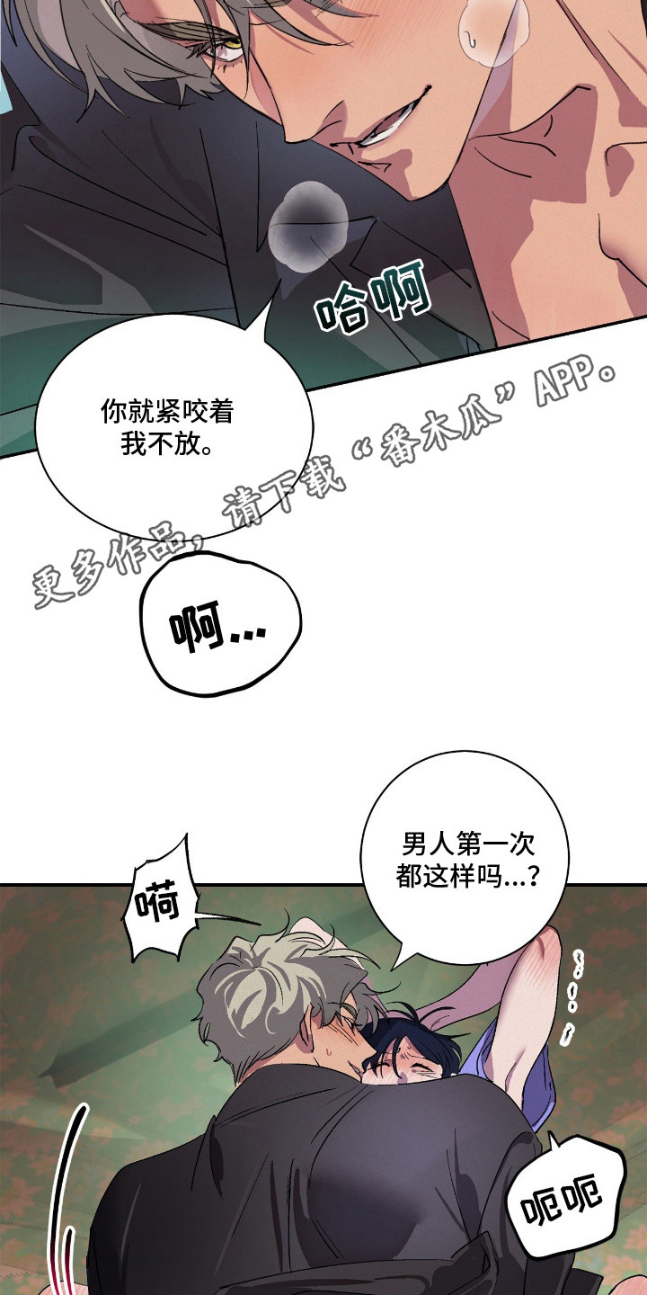 赎罪订单漫画,第6章：自作自受5图