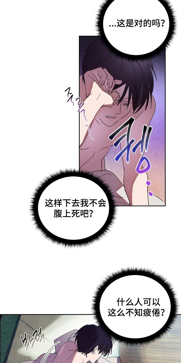 赎罪订单漫画,第17章：晕倒5图