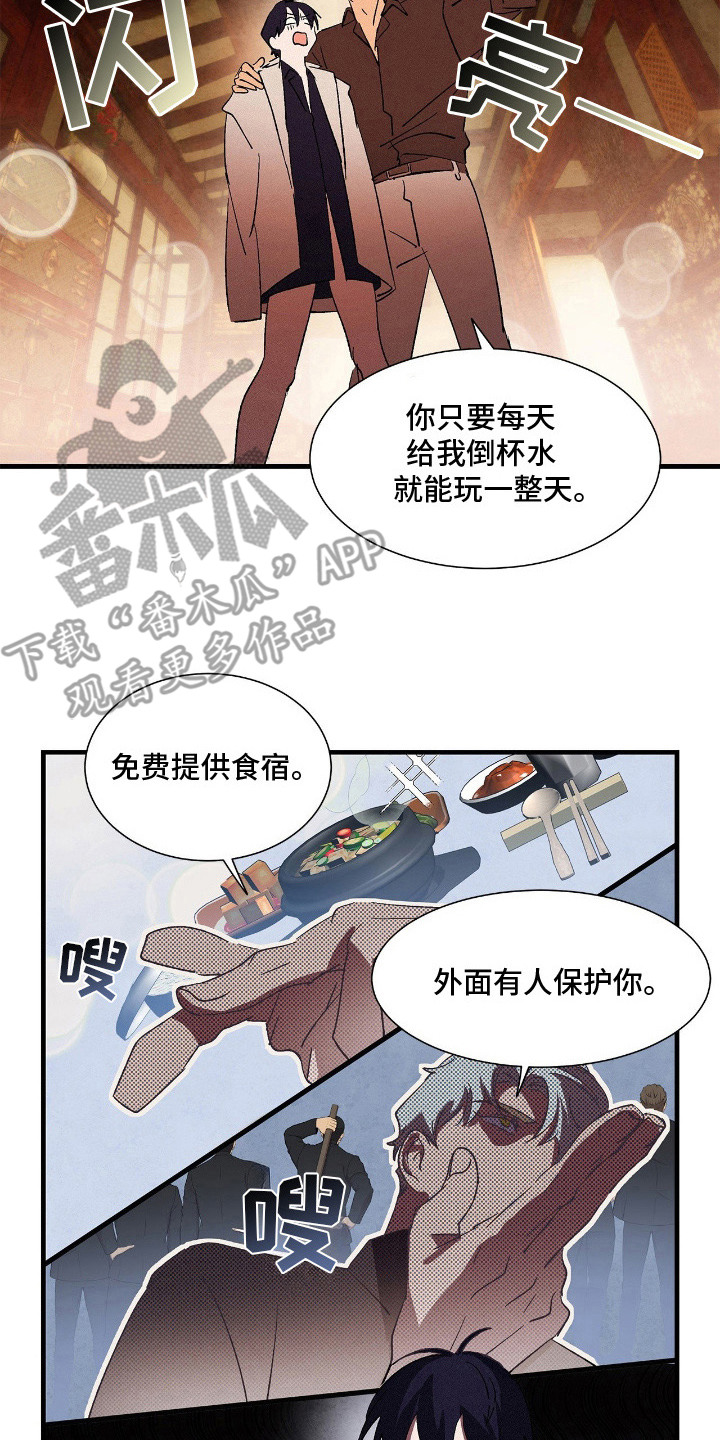 赎罪订单后续故事漫画,第10章：逃不掉1图