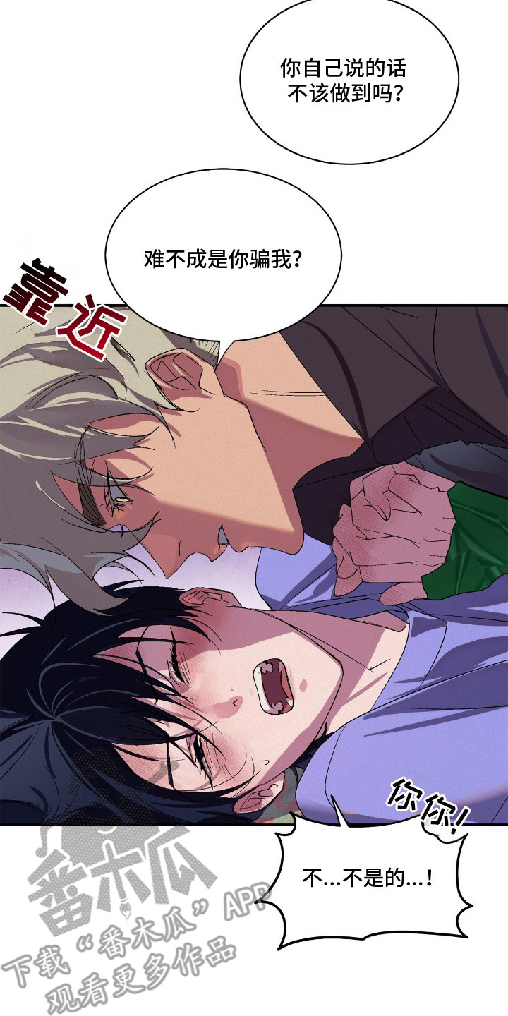 赎罪订单漫画,第5章：很离谱4图