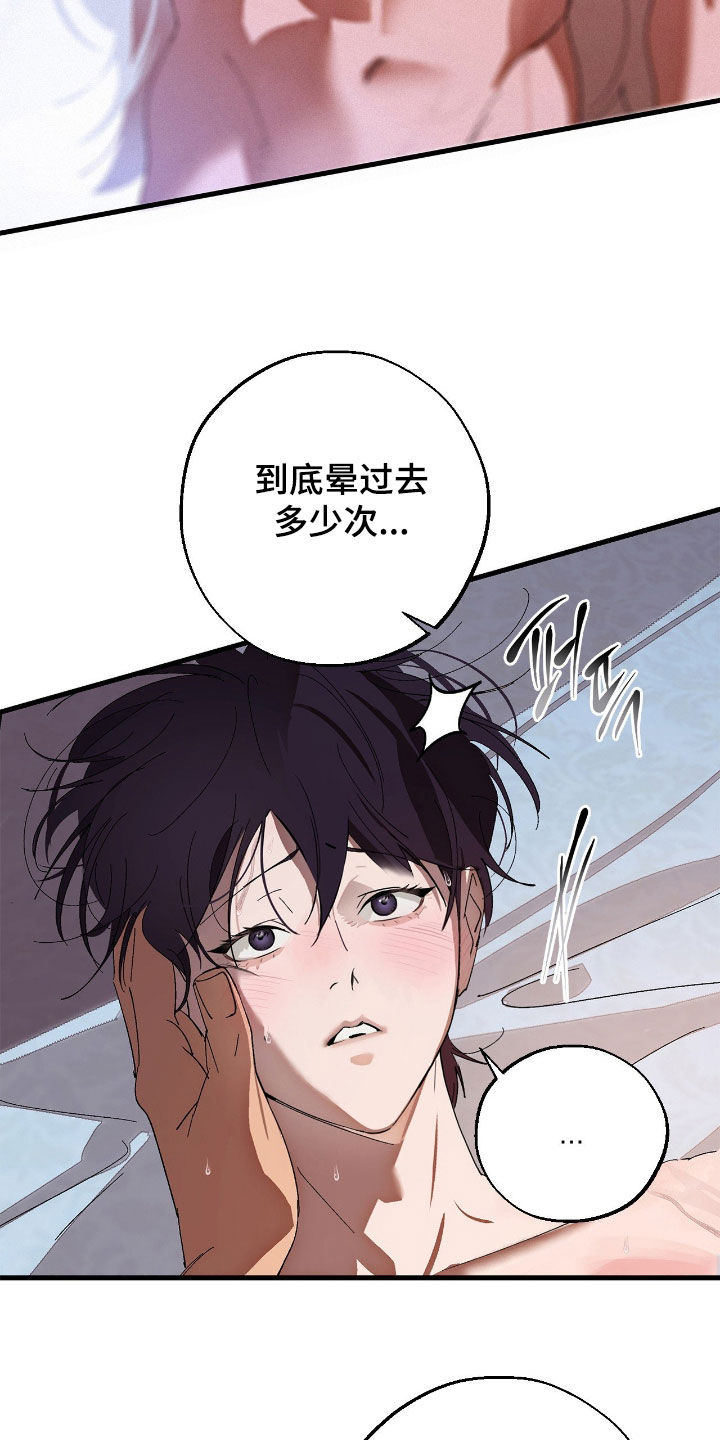 赎罪订单漫画,第16章：这是现实3图