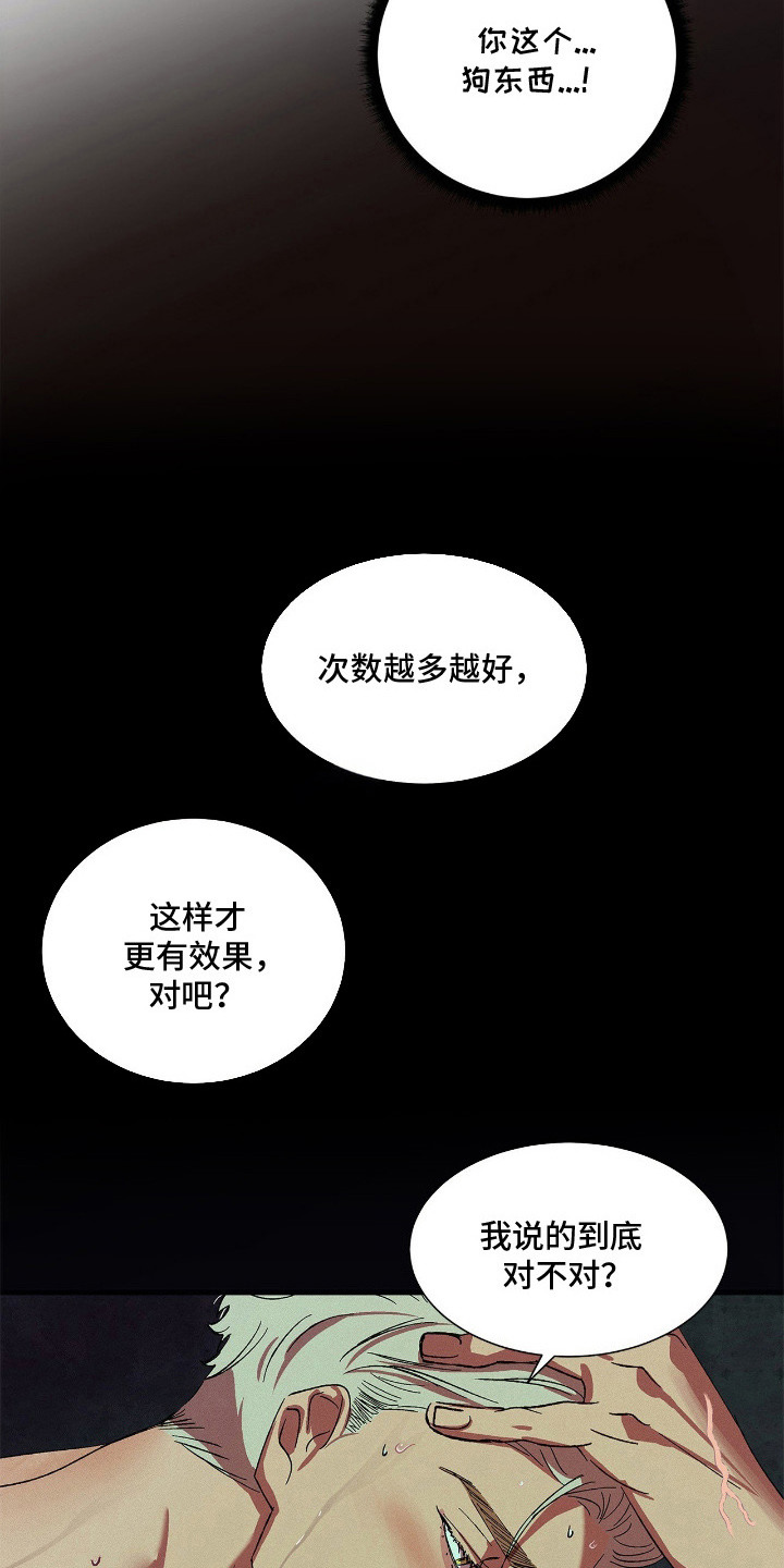 赎罪订单漫画,第9章：腰酸背痛4图