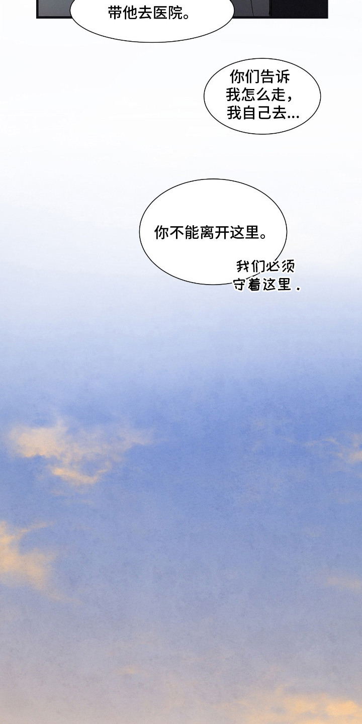 赎罪订单漫画,第12章：不安2图