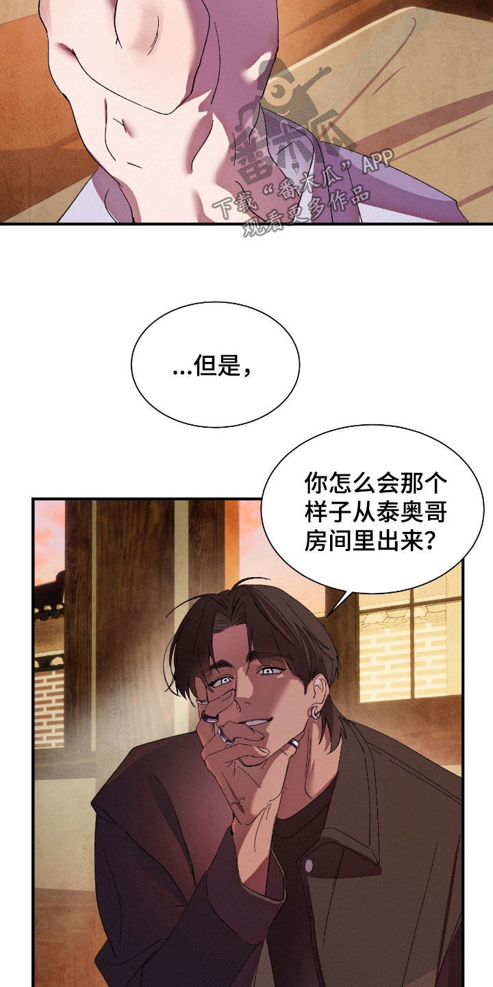 赎罪订单漫画评价漫画,第18章：你别误会5图