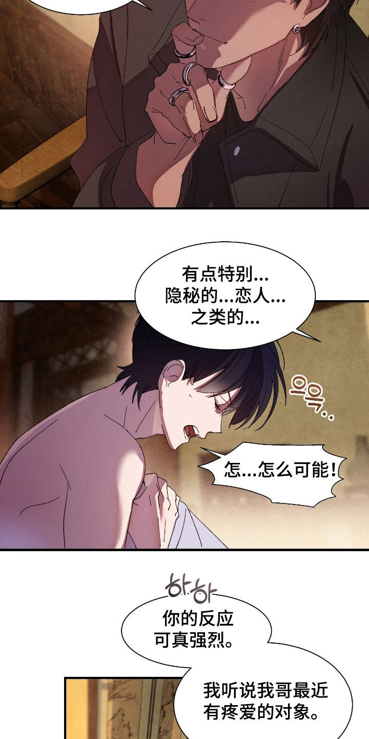 赎罪订单漫画,第18章：你别误会5图