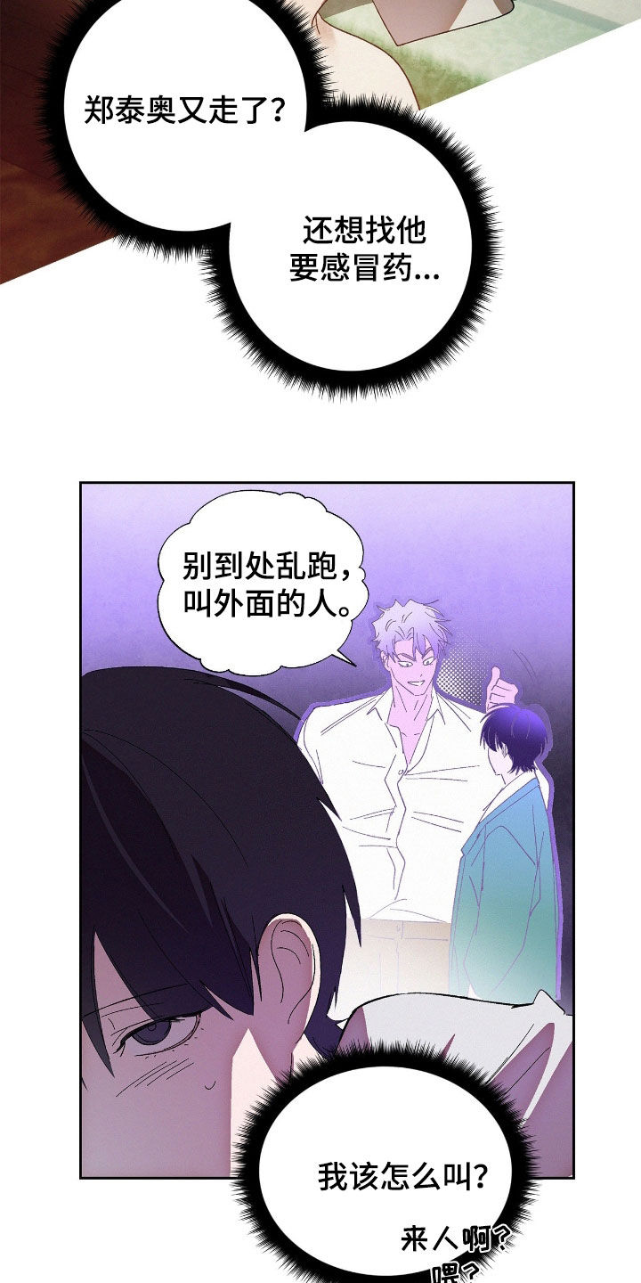 赎罪订单漫画,第17章：晕倒4图