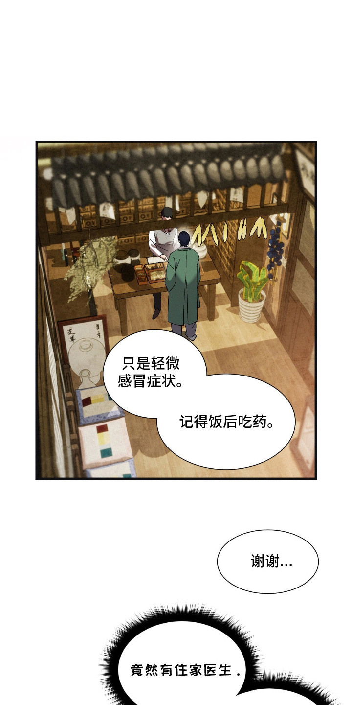 赎罪订单漫画角色介绍漫画,第13章：路痴1图