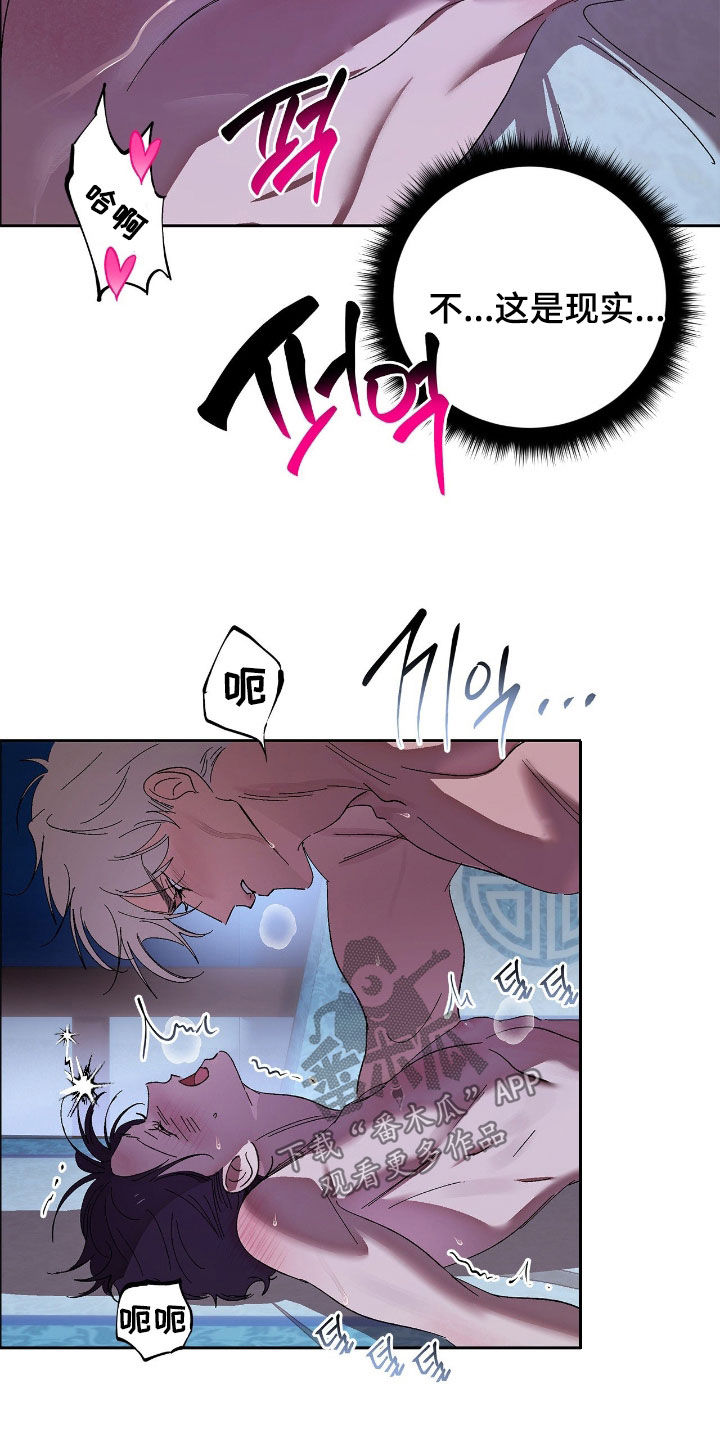 赎罪订单漫画,第16章：这是现实5图