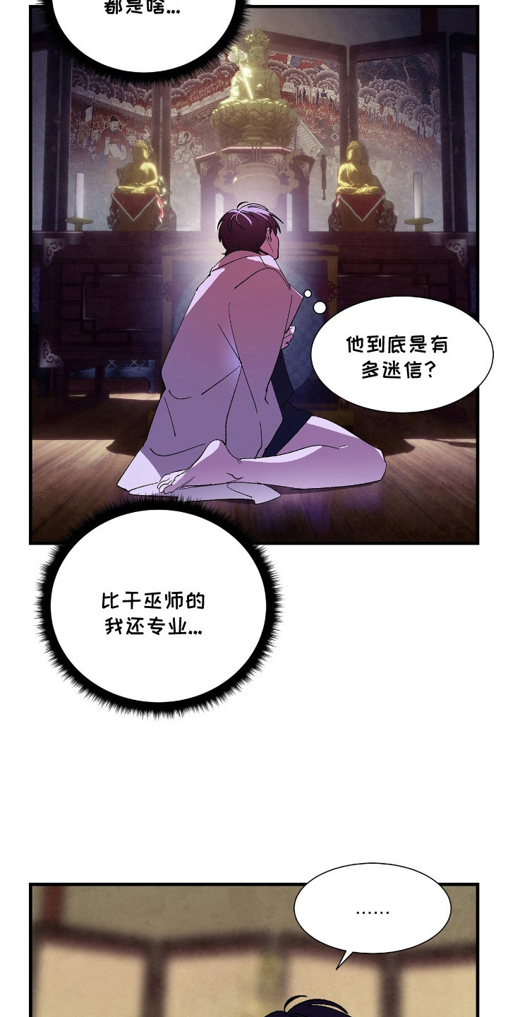 赎罪订单漫画,第9章：腰酸背痛1图