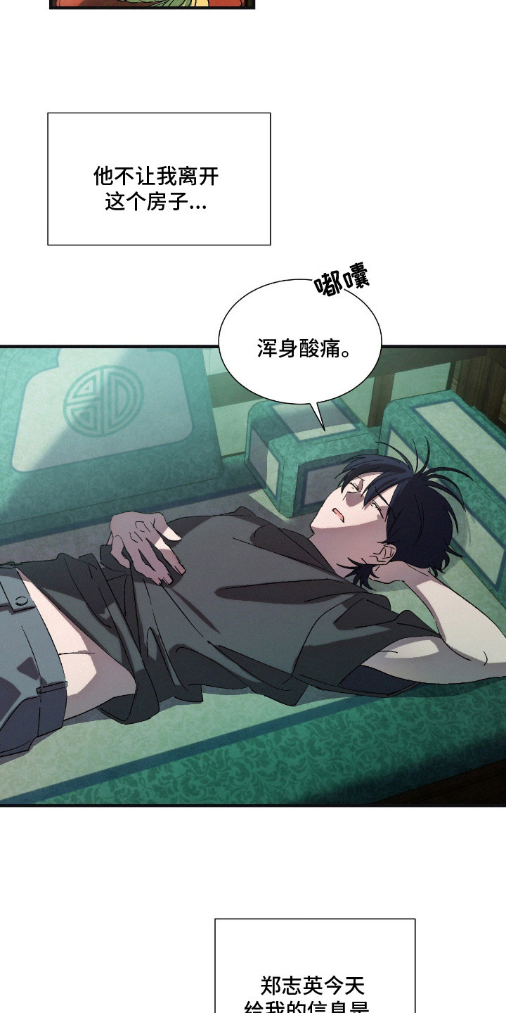 赎罪订单漫画评价漫画,第12章：不安2图