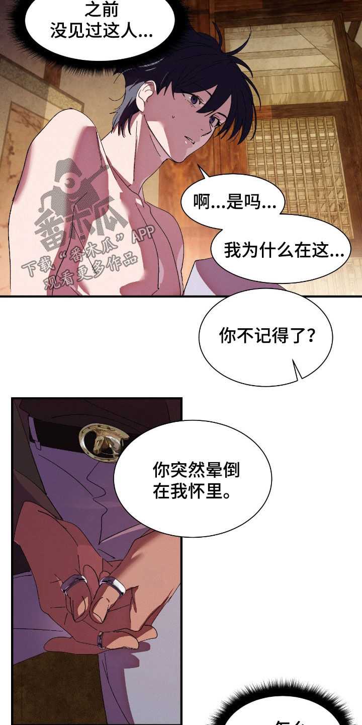 赎罪订单漫画评价漫画,第18章：你别误会3图