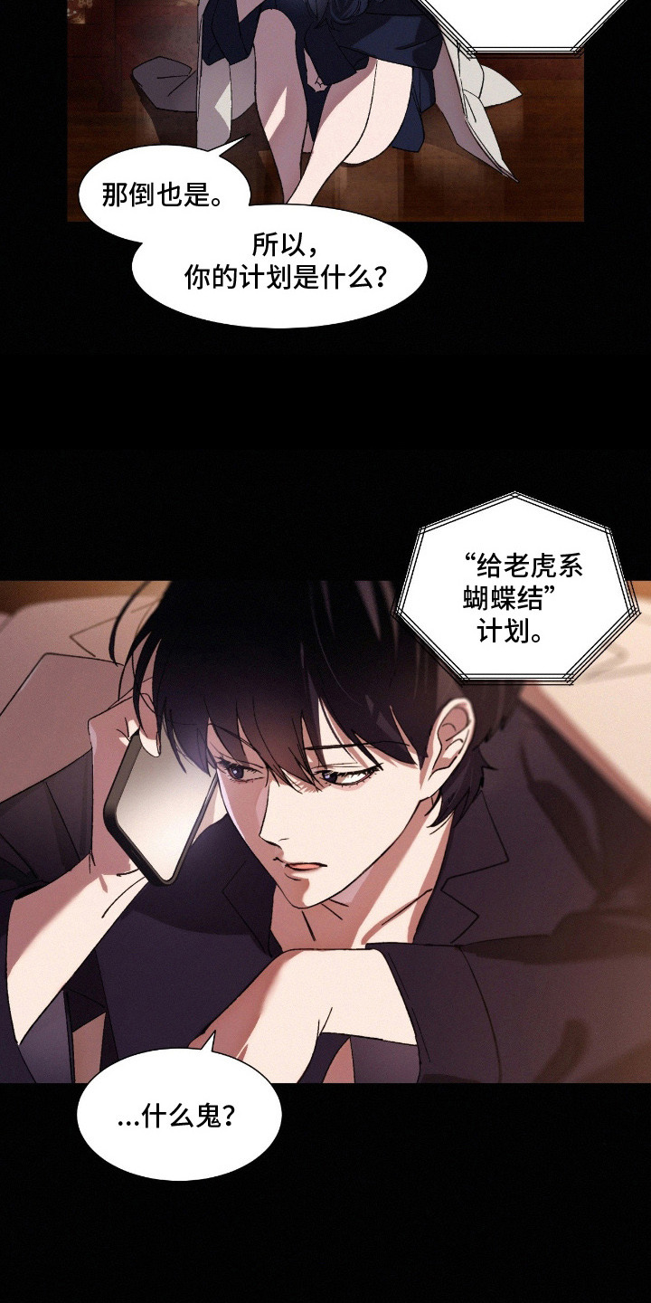 赎罪订单在哪看漫画,第11章：蝴蝶结计划1图