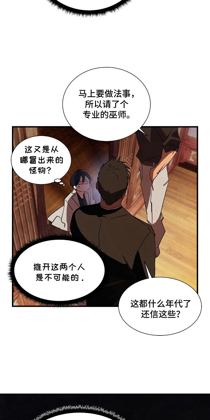 赎罪订单漫画,第10章：逃不掉3图