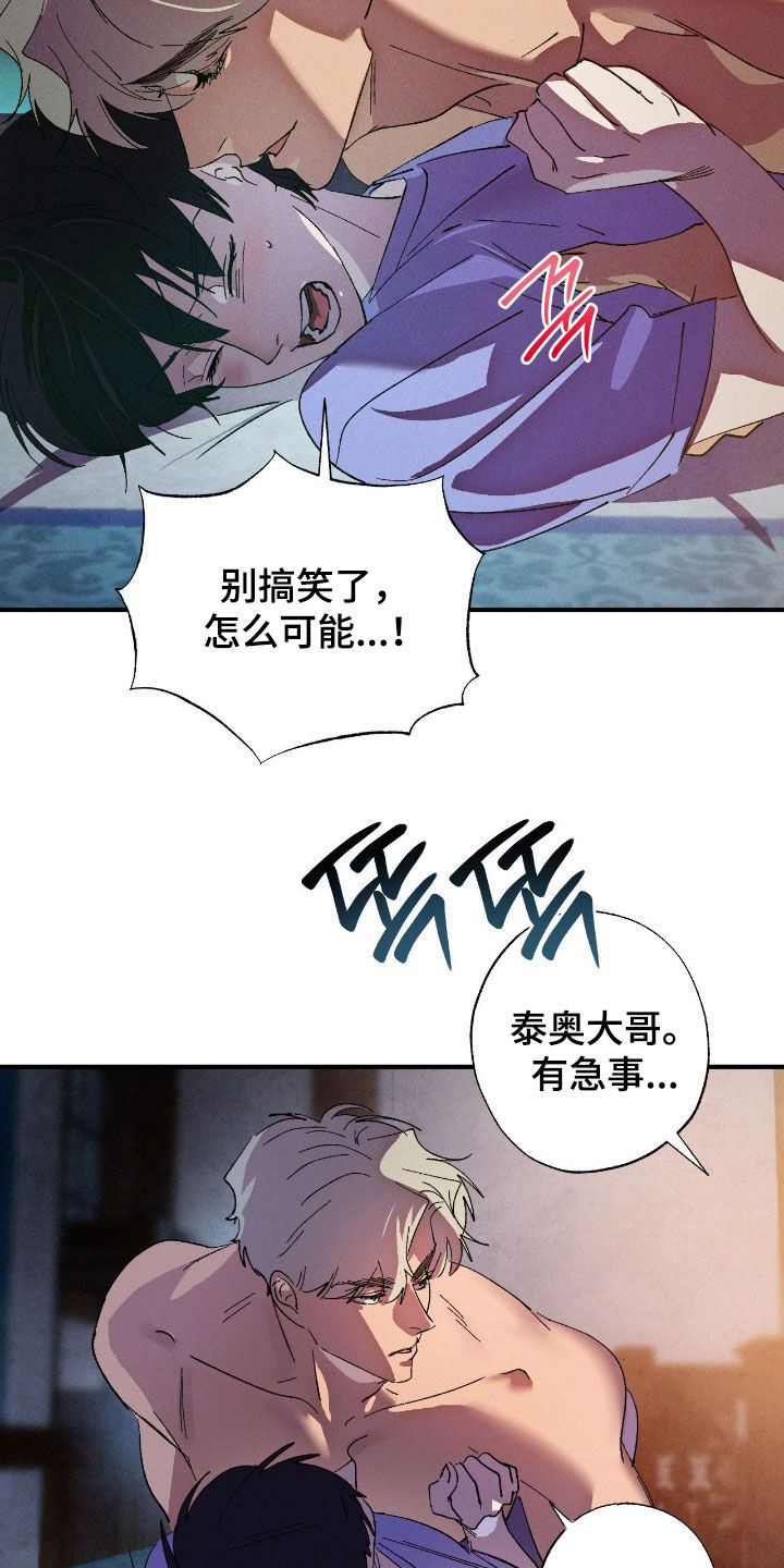 赎罪订单漫画在哪免费看漫画,第21章：订婚典礼3图