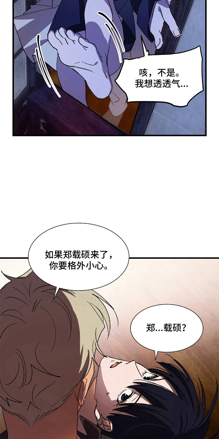 赎罪订单漫画,第10章：逃不掉3图