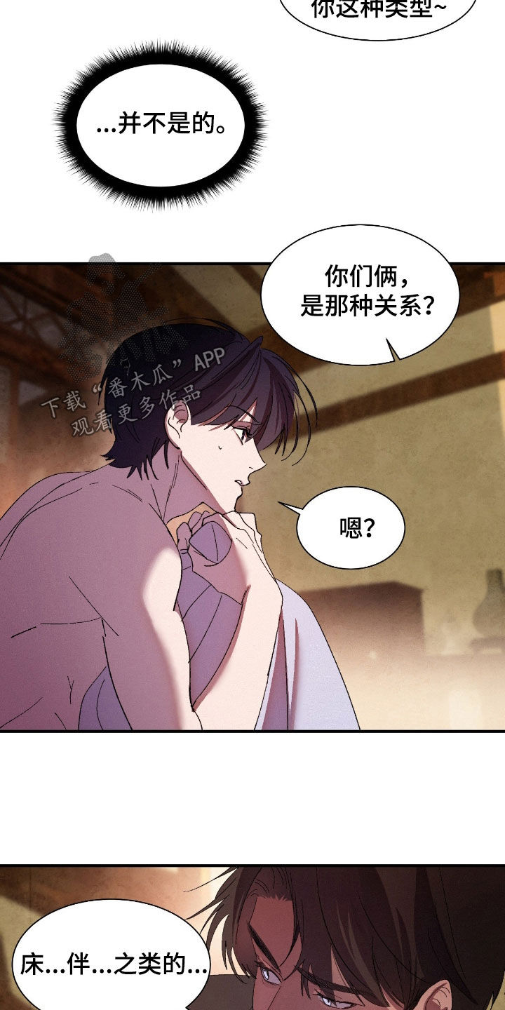 赎罪订单漫画,第18章：你别误会4图