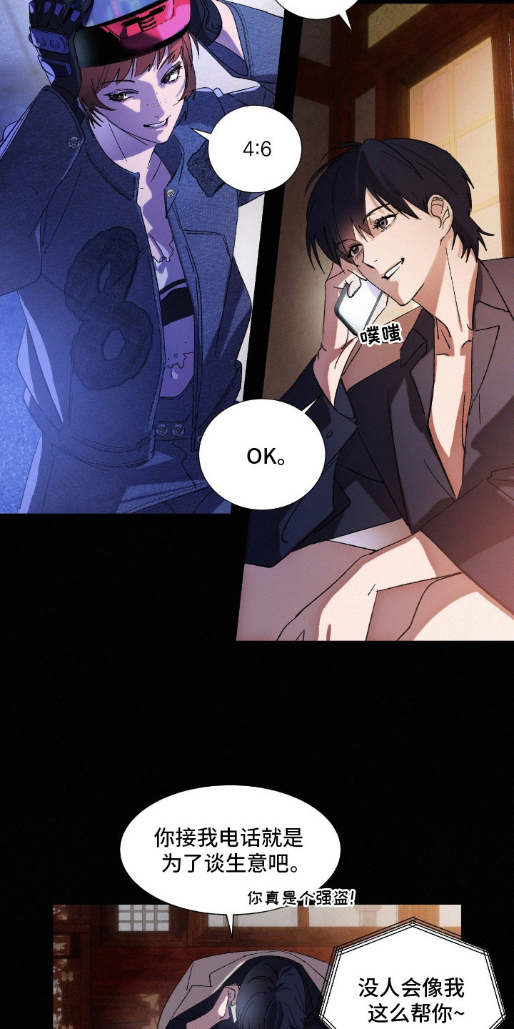 赎罪订单在哪看漫画,第11章：蝴蝶结计划5图