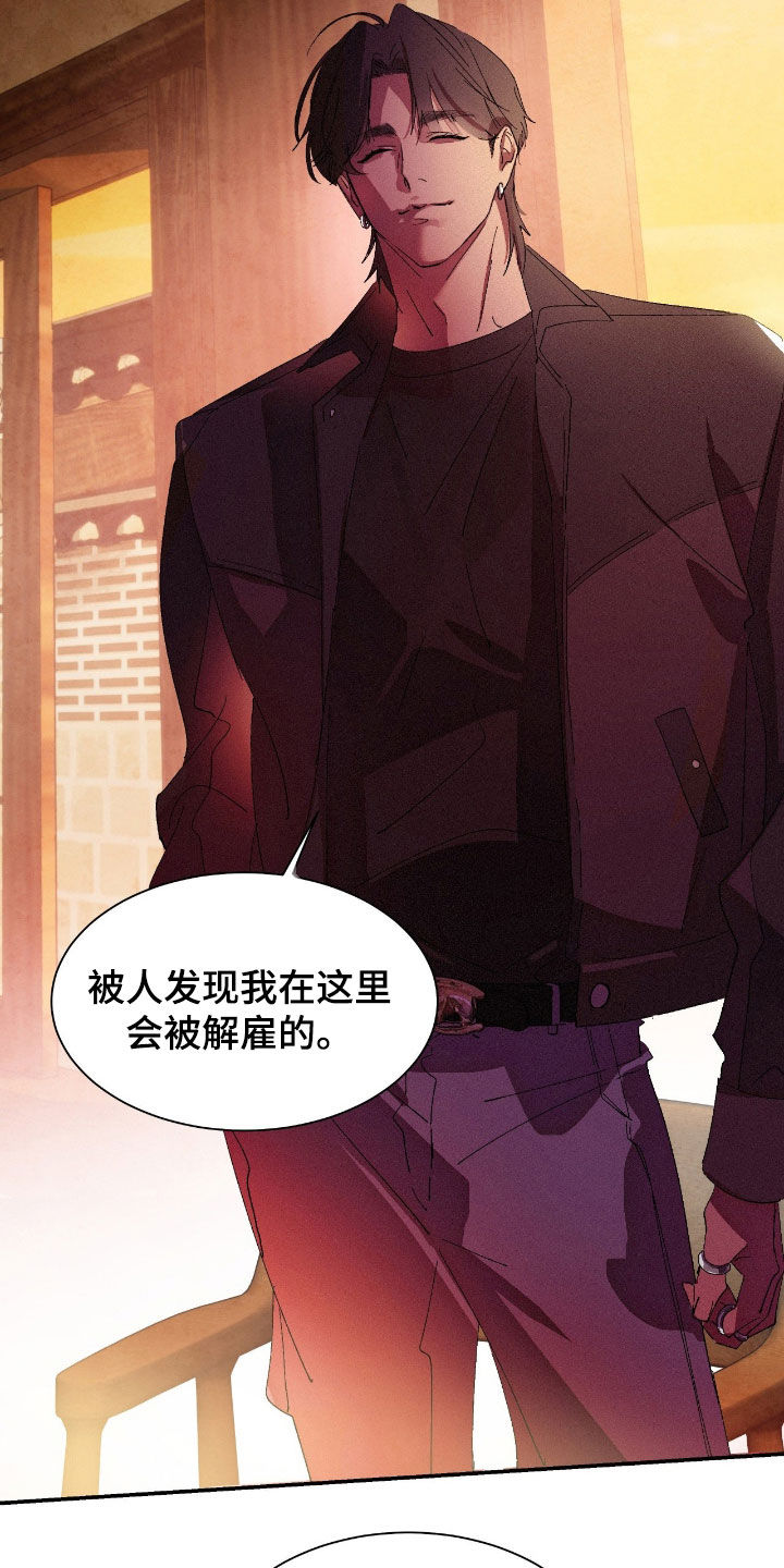 赎罪的图片漫画,第19章：香味3图