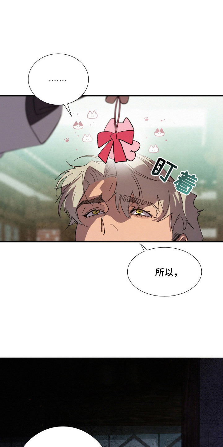 赎罪订单漫画,第11章：蝴蝶结计划3图