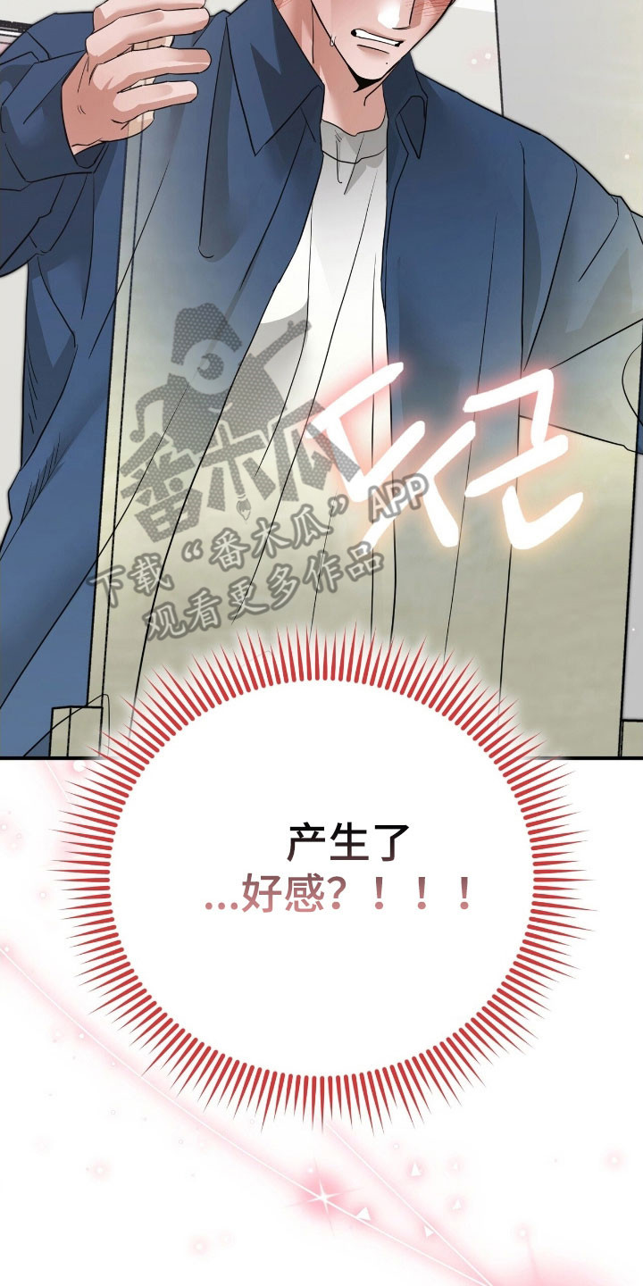 摘下星星送给你漫画,第81章：产生好感5图