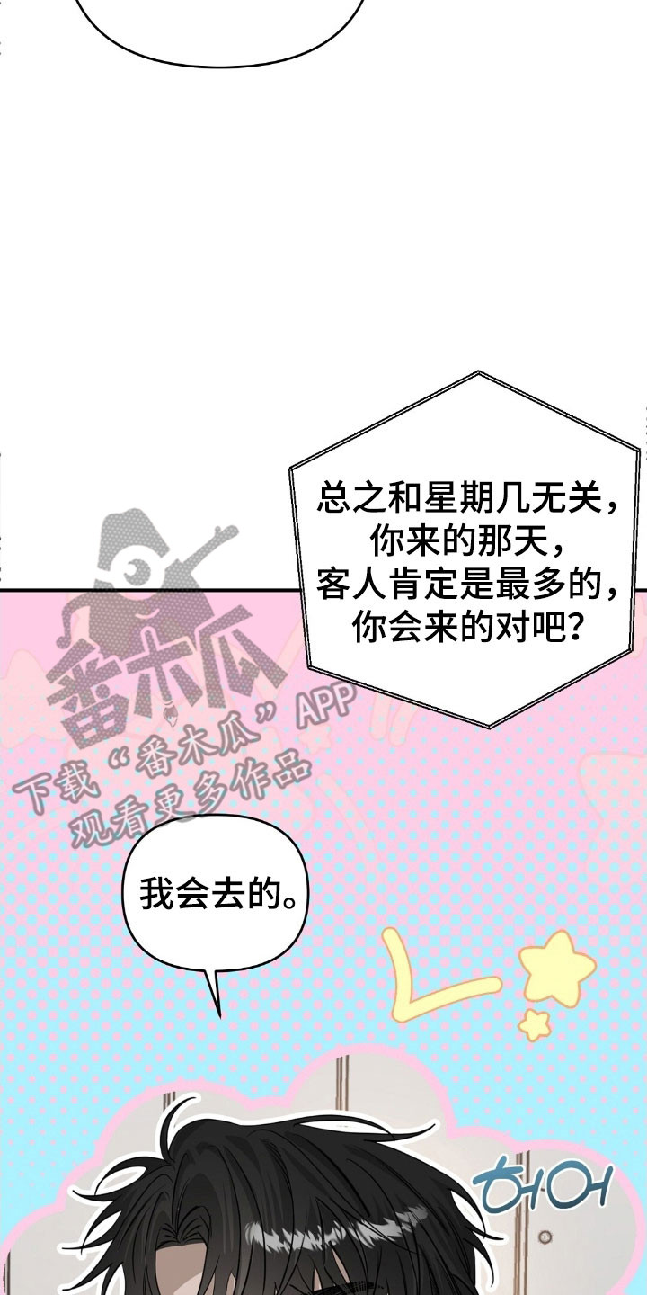 摘下星星送给你漫画,第79章：短信加油2图