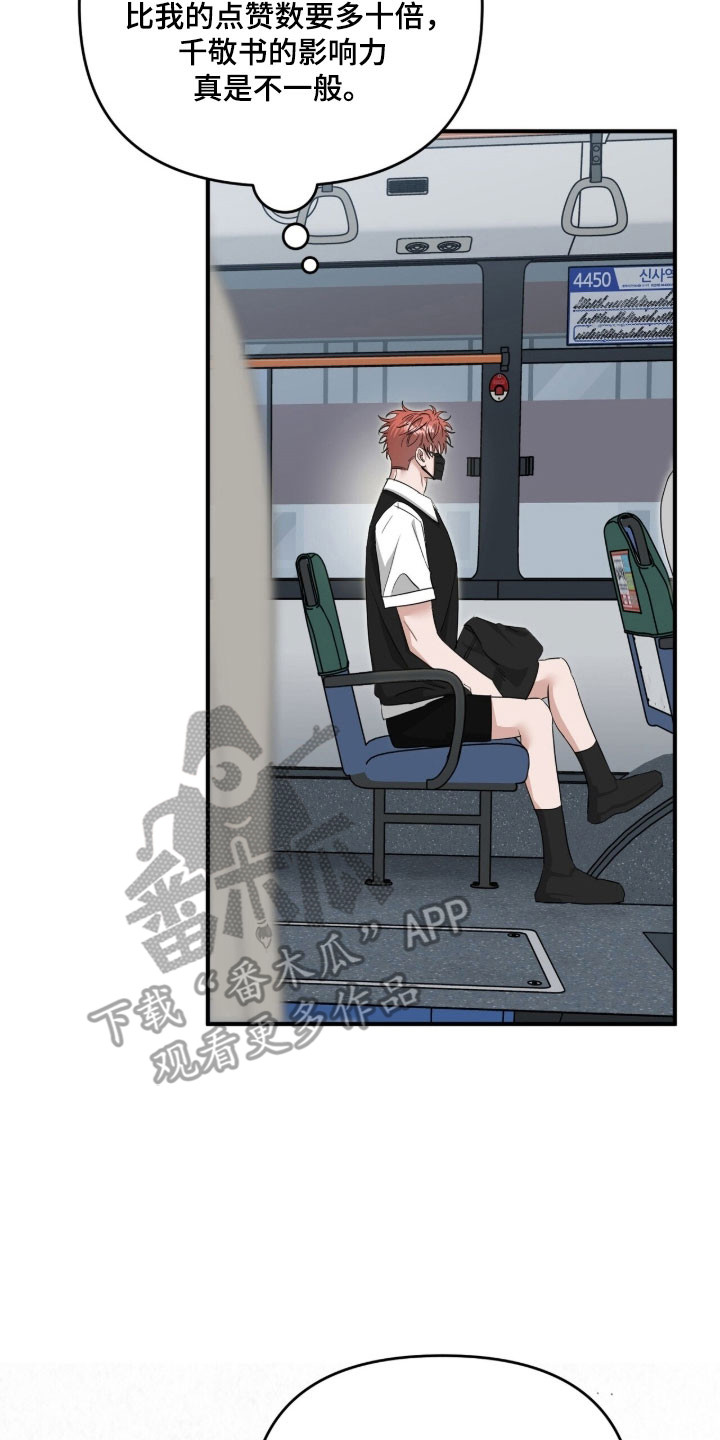 摘下星星送给你漫画,第87章：我的粉丝5图