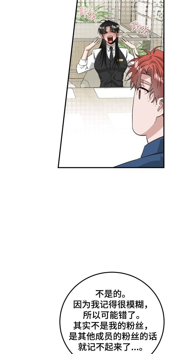 摘下星星送给你漫画,第82章：模糊名字4图