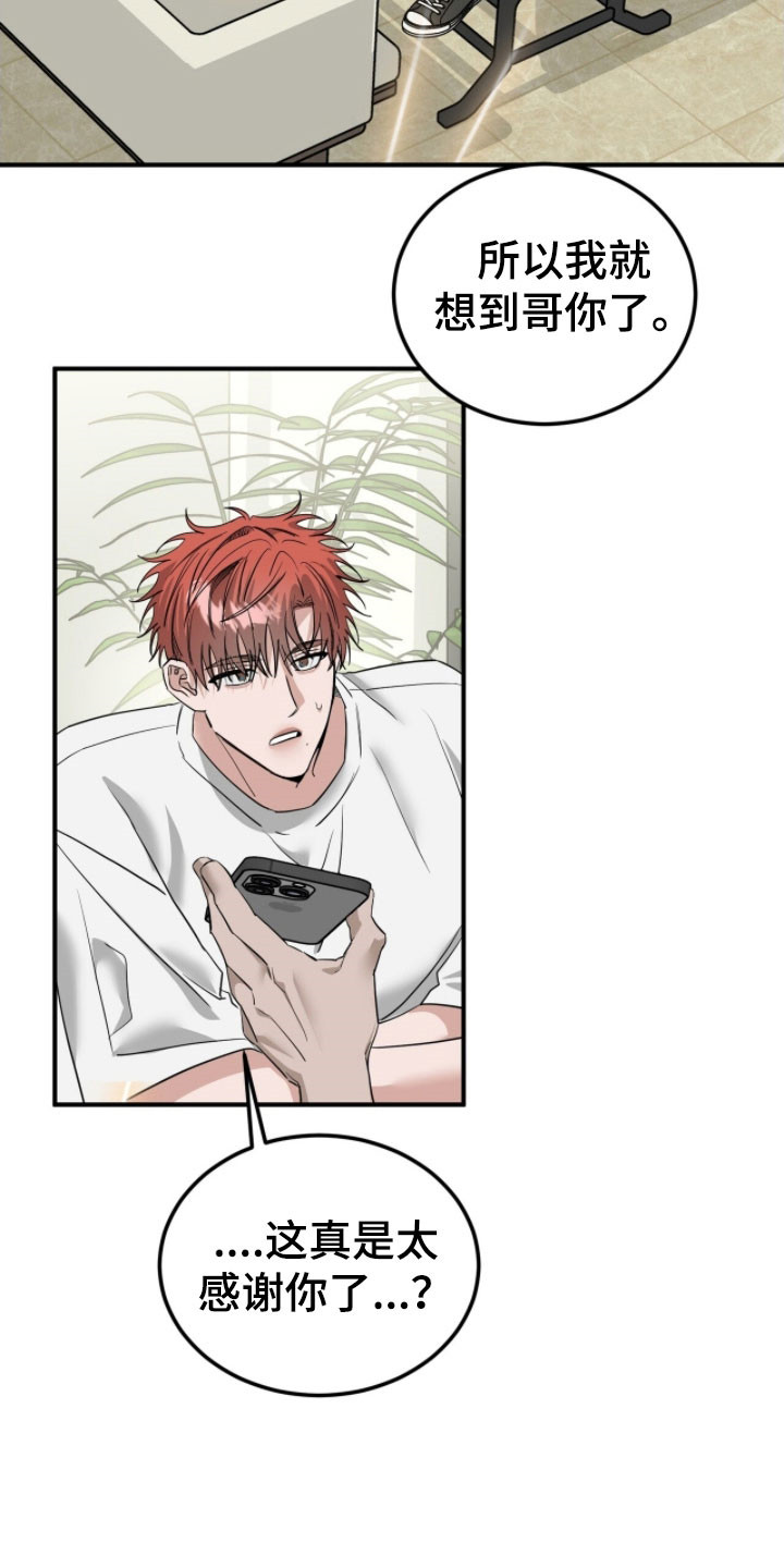 摘下星星送给你漫画,第77章：演出机会2图