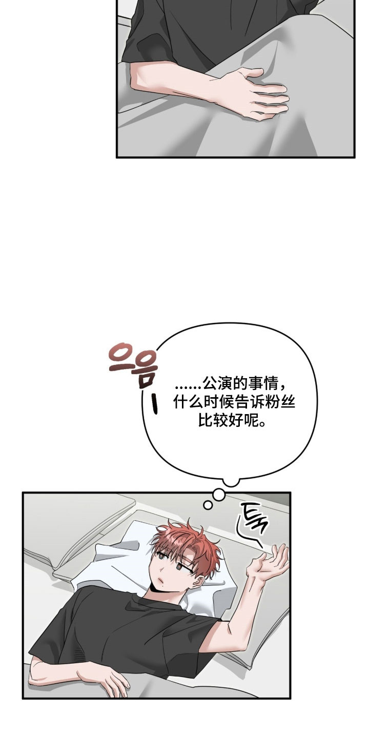 摘下星星送给你漫画,第86章：发布合照1图