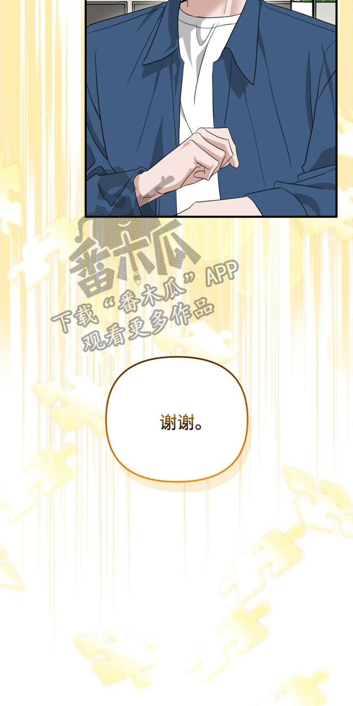 摘下星星送给你漫画,第85章：真心的信1图
