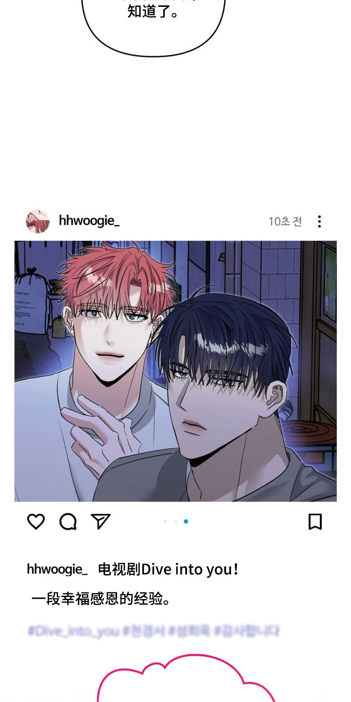 摘下星星送给你漫画,第86章：发布合照3图