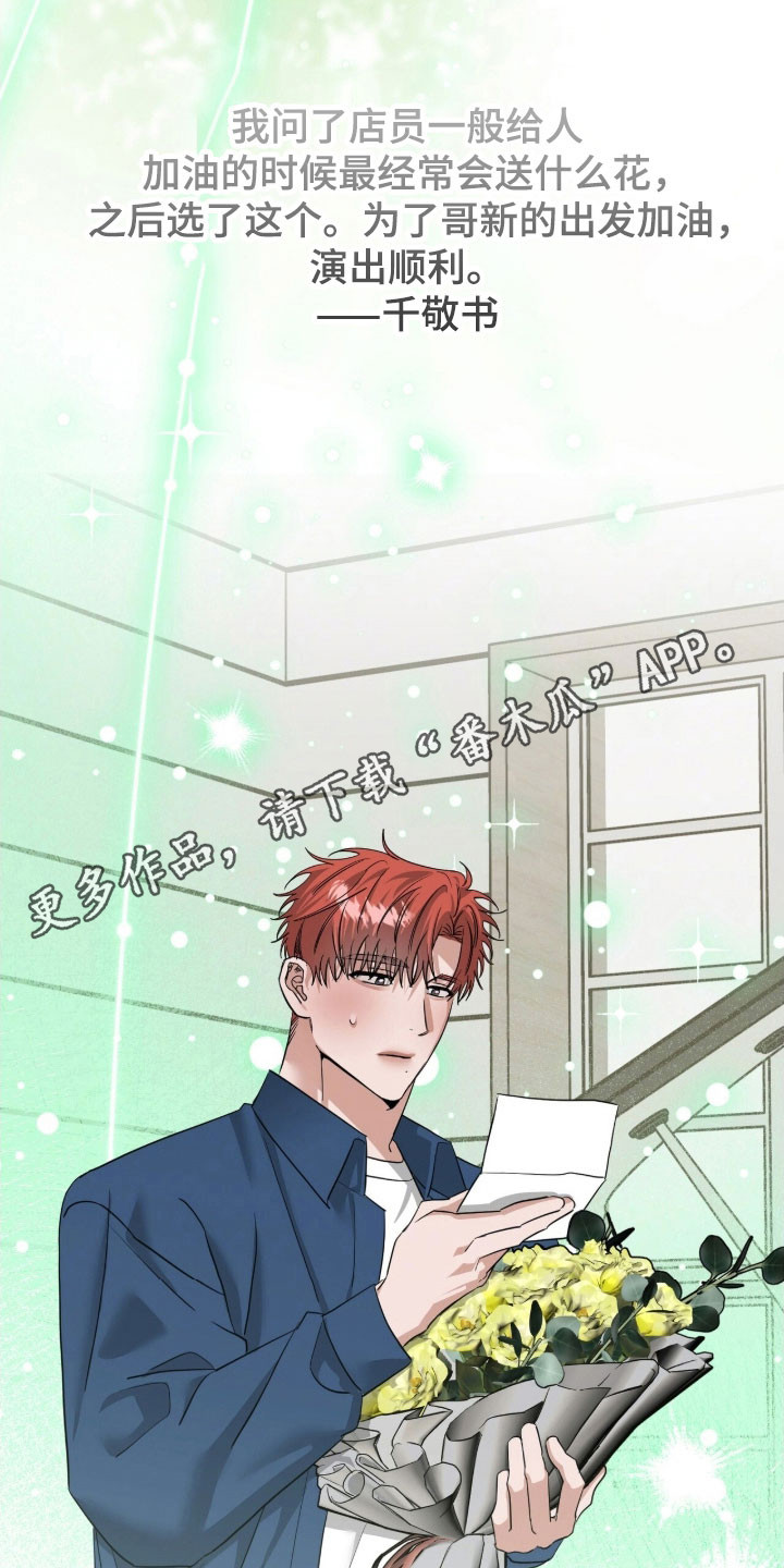 摘下星星送给你漫画,第83章：演出礼花1图