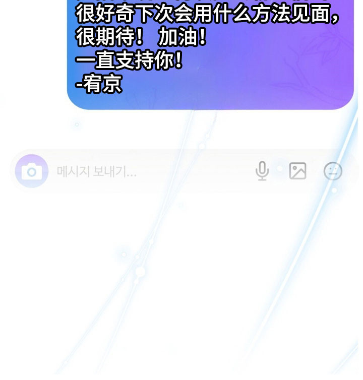 摘下星星送给你漫画,第79章：短信加油2图
