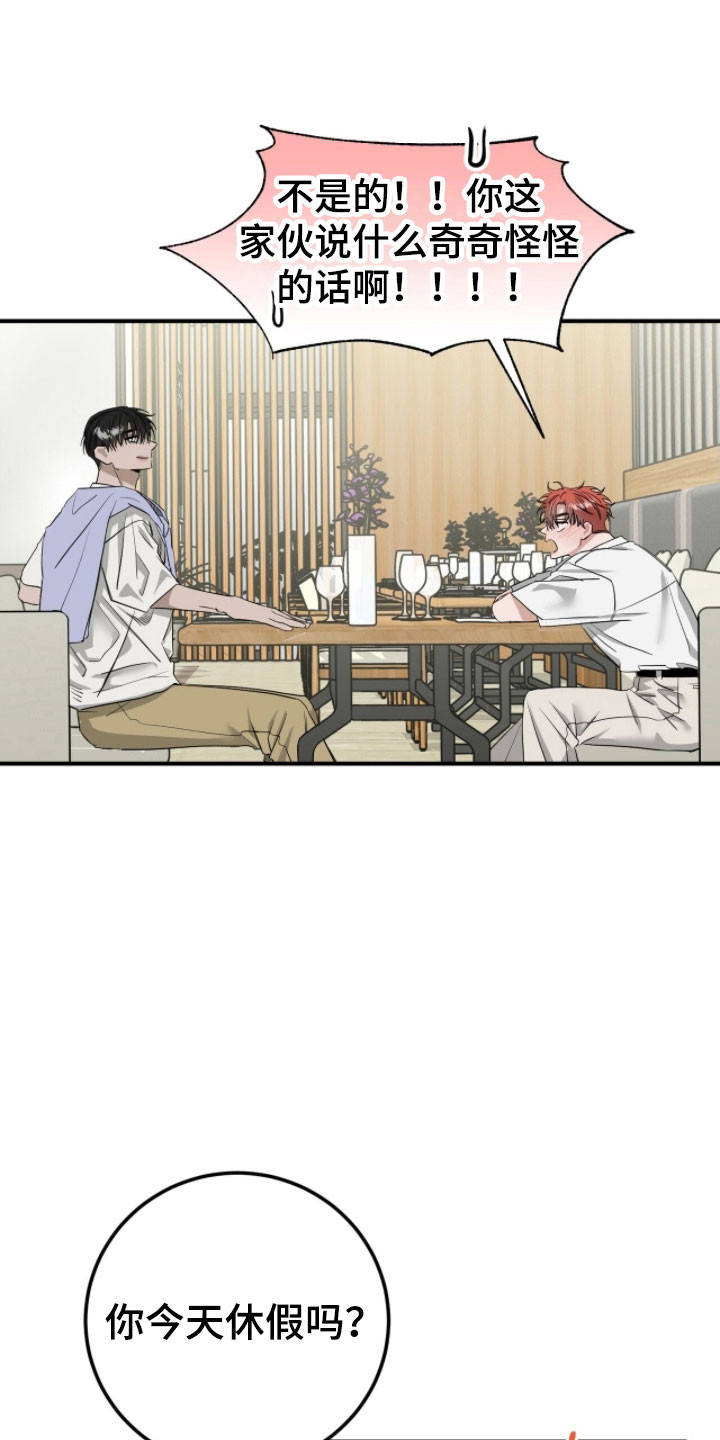 摘下星星送给你漫画,第76章：认真的事5图