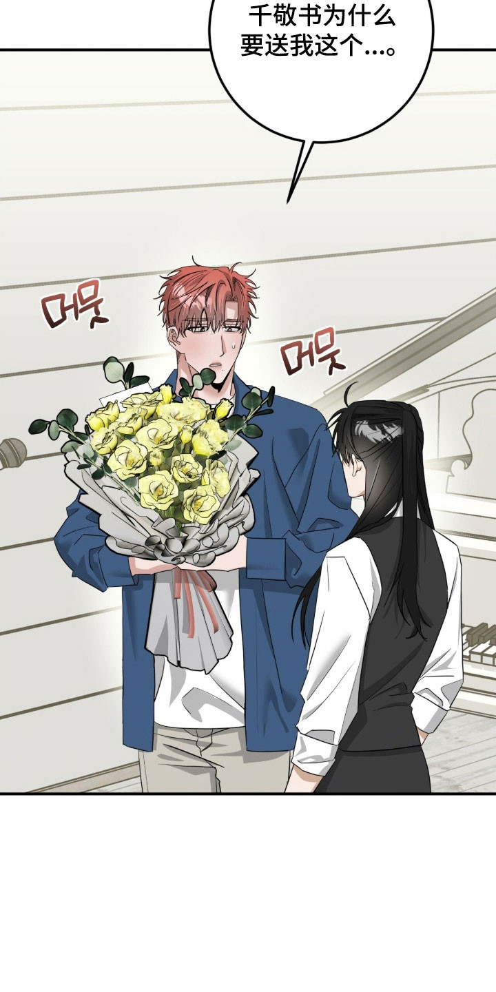 摘下星星送给你漫画,第83章：演出礼花5图