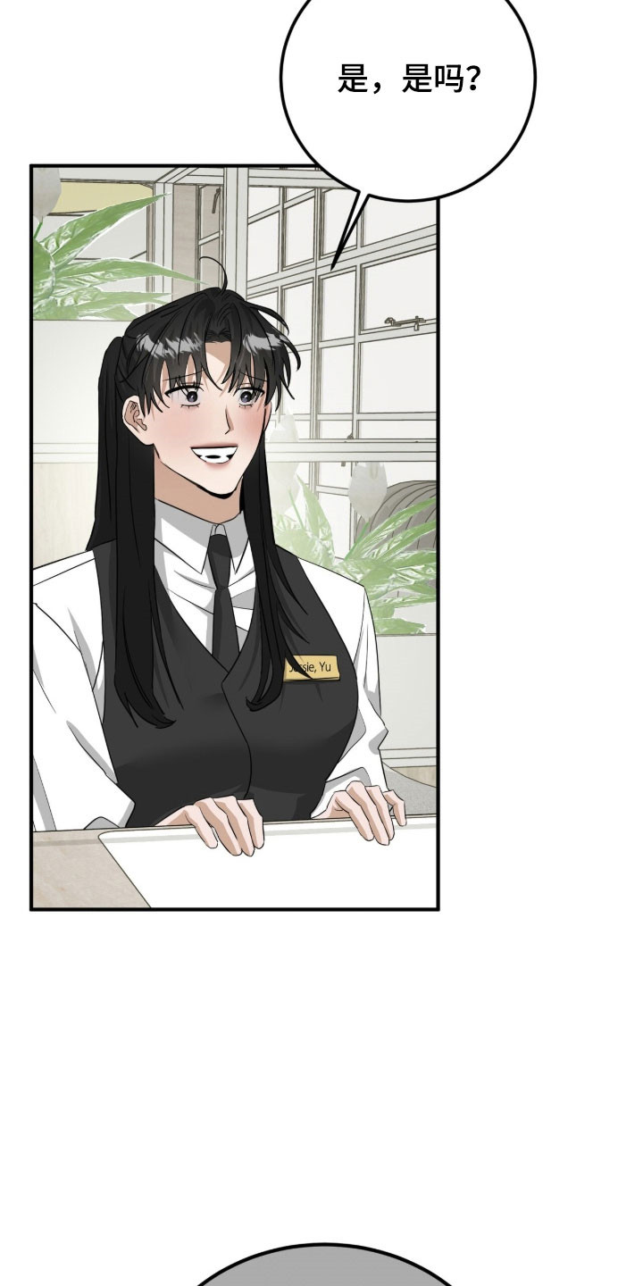 摘下星星送给你漫画,第82章：模糊名字4图
