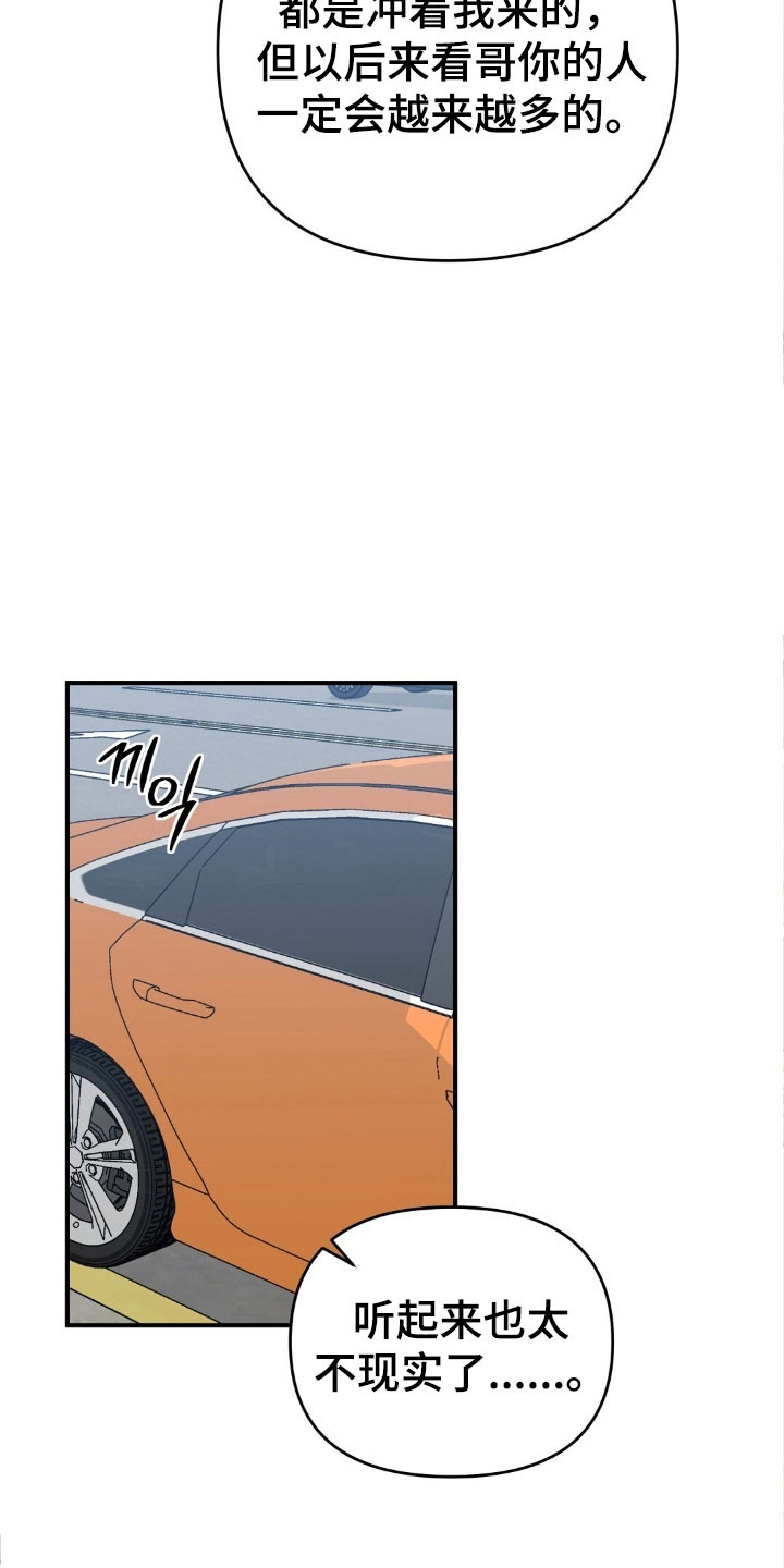 摘下星星送给你漫画,第79章：短信加油1图