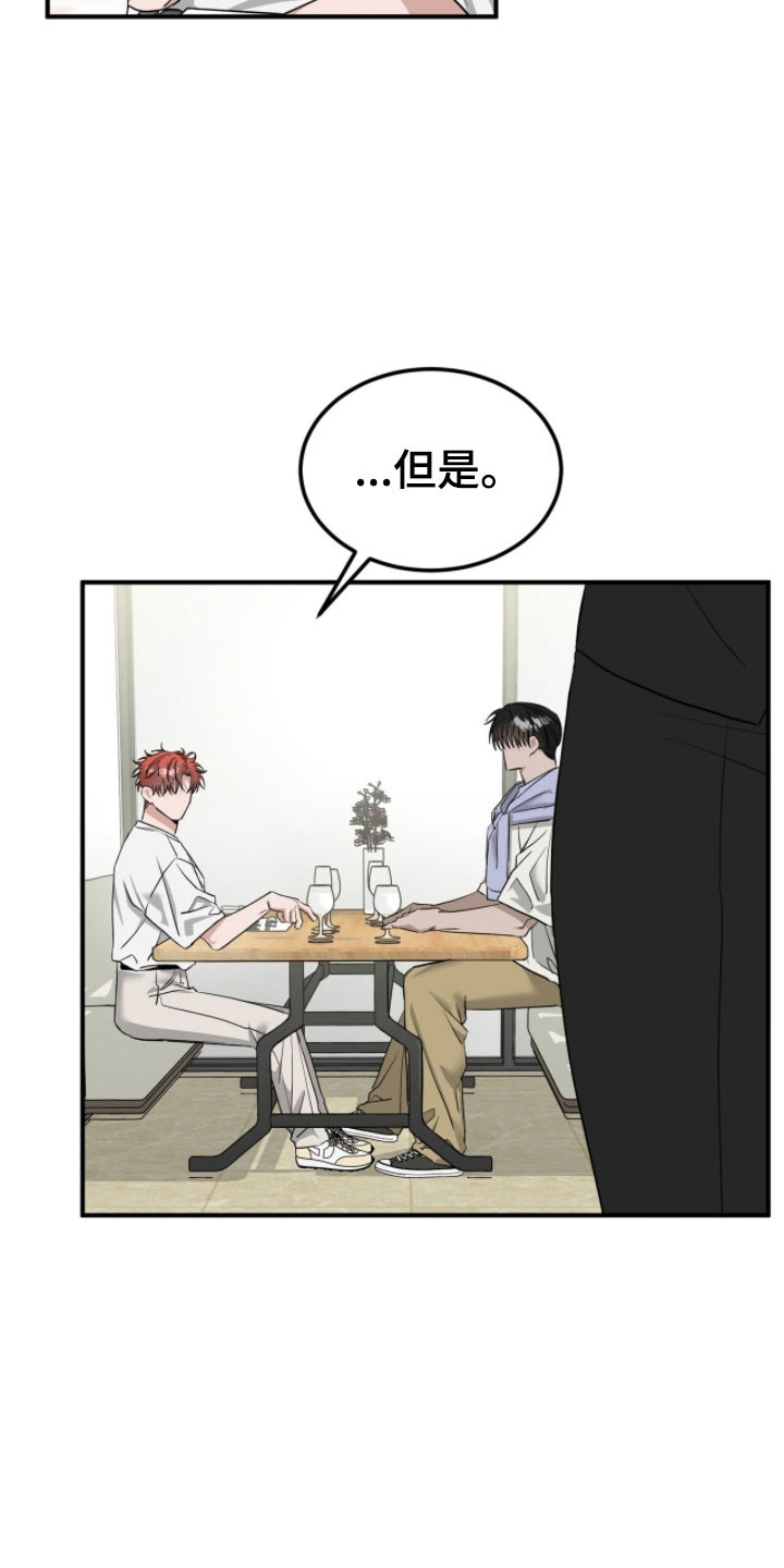 摘下星星送给你漫画,第76章：认真的事5图