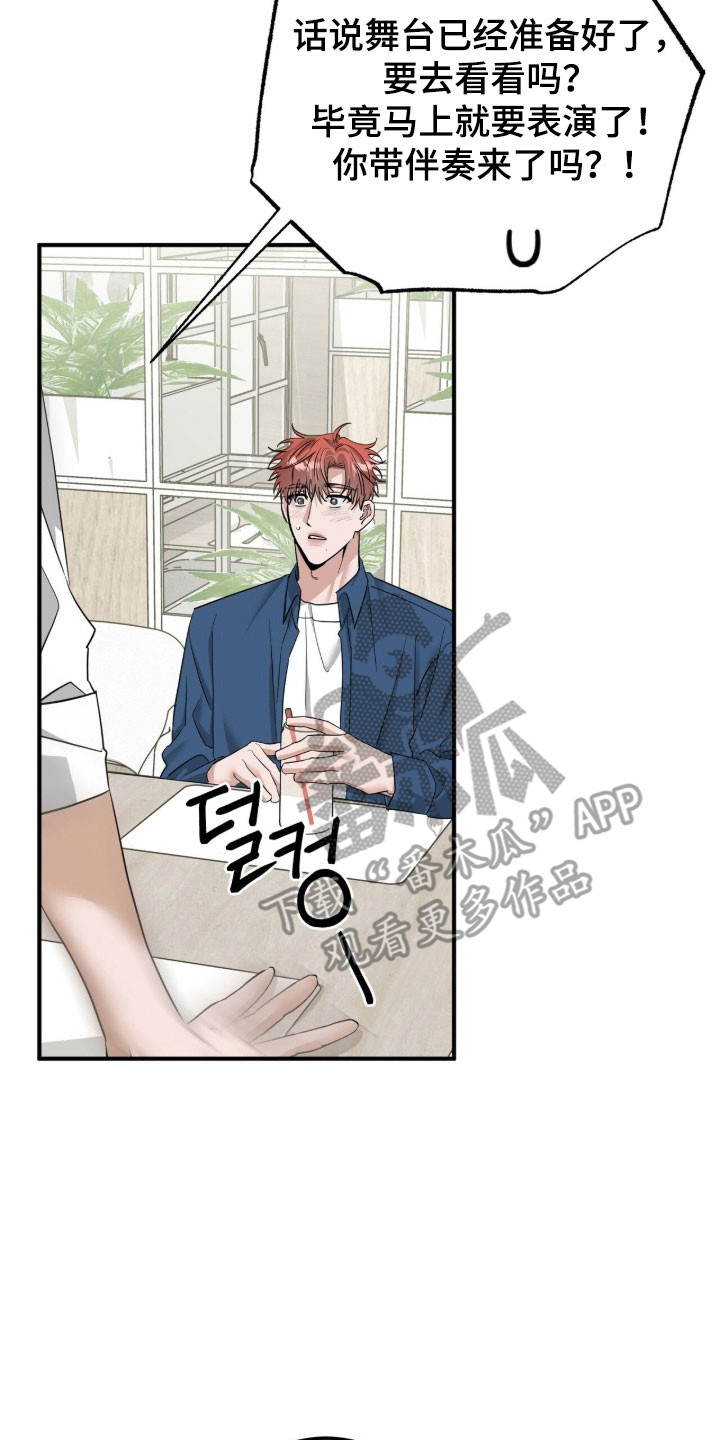摘下星星送给你漫画,第83章：演出礼花2图