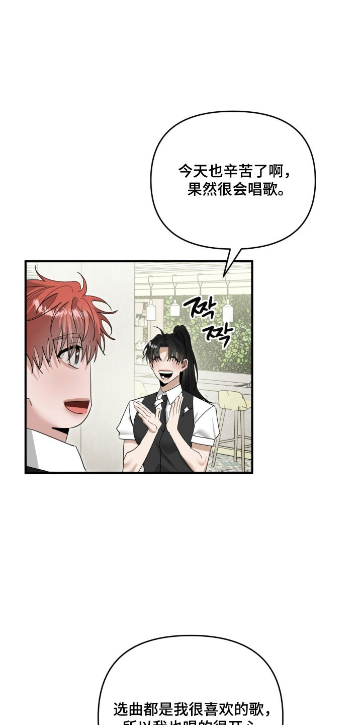 摘下星星送给你漫画,第87章：我的粉丝4图