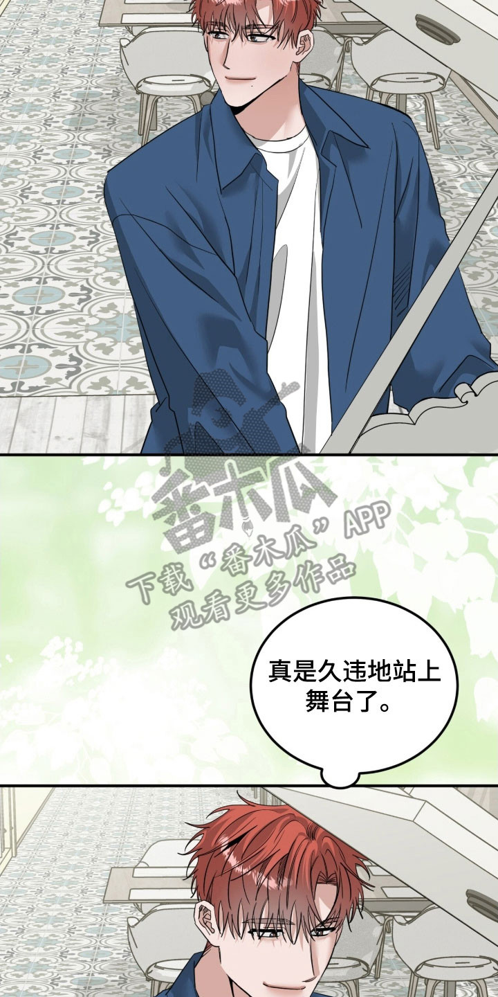 摘下星星送给你漫画,第83章：演出礼花2图
