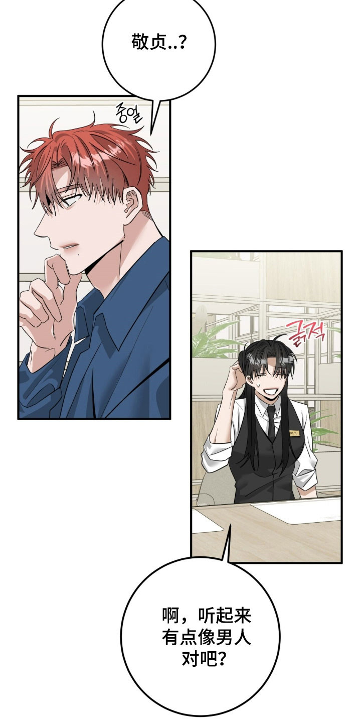 摘下星星送给你漫画,第82章：模糊名字4图