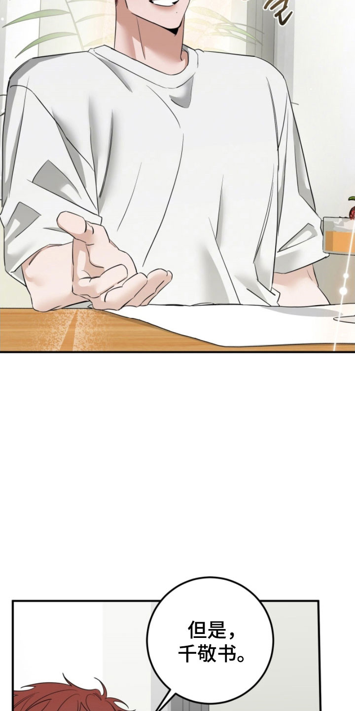 摘下星星送给你漫画,第77章：演出机会2图