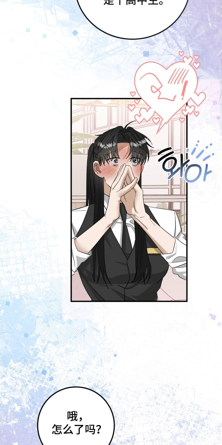摘下星星送给你漫画,第82章：模糊名字2图