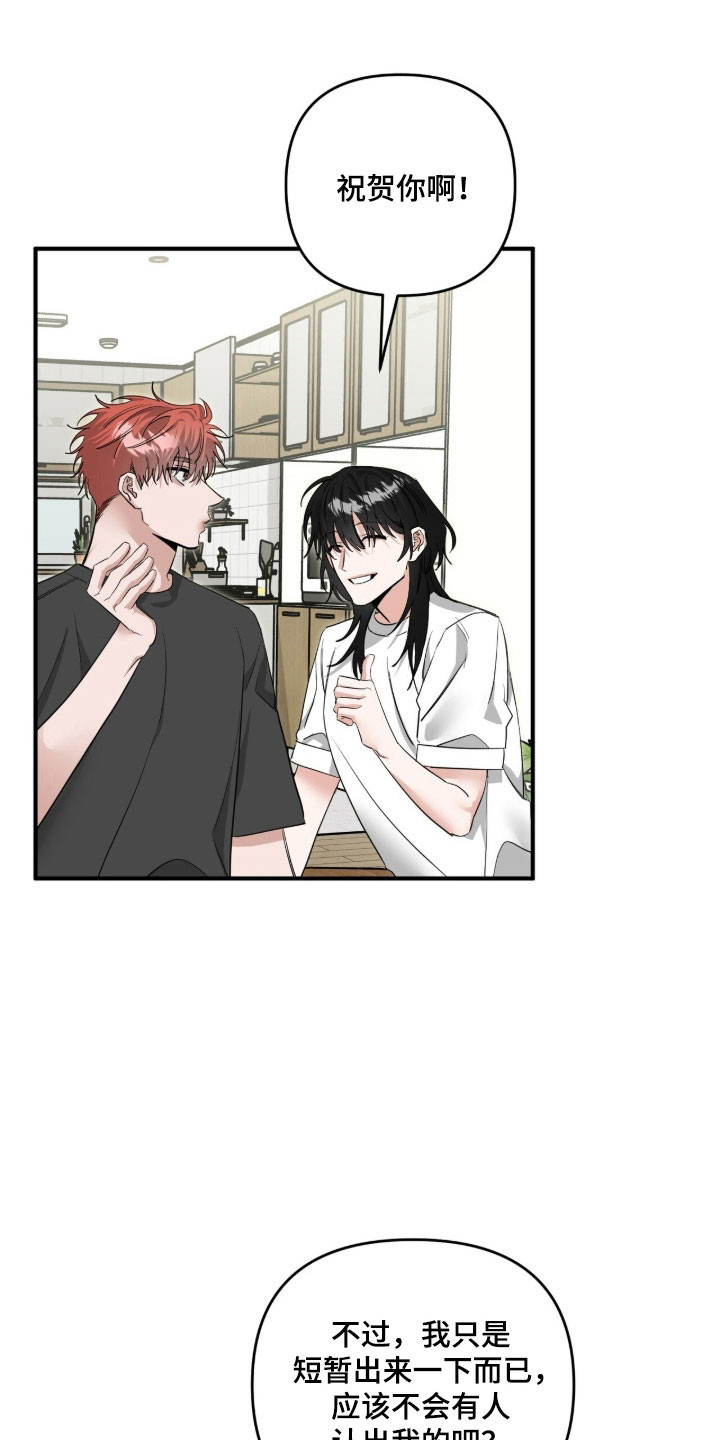 摘下星星送给你漫画,第86章：发布合照2图