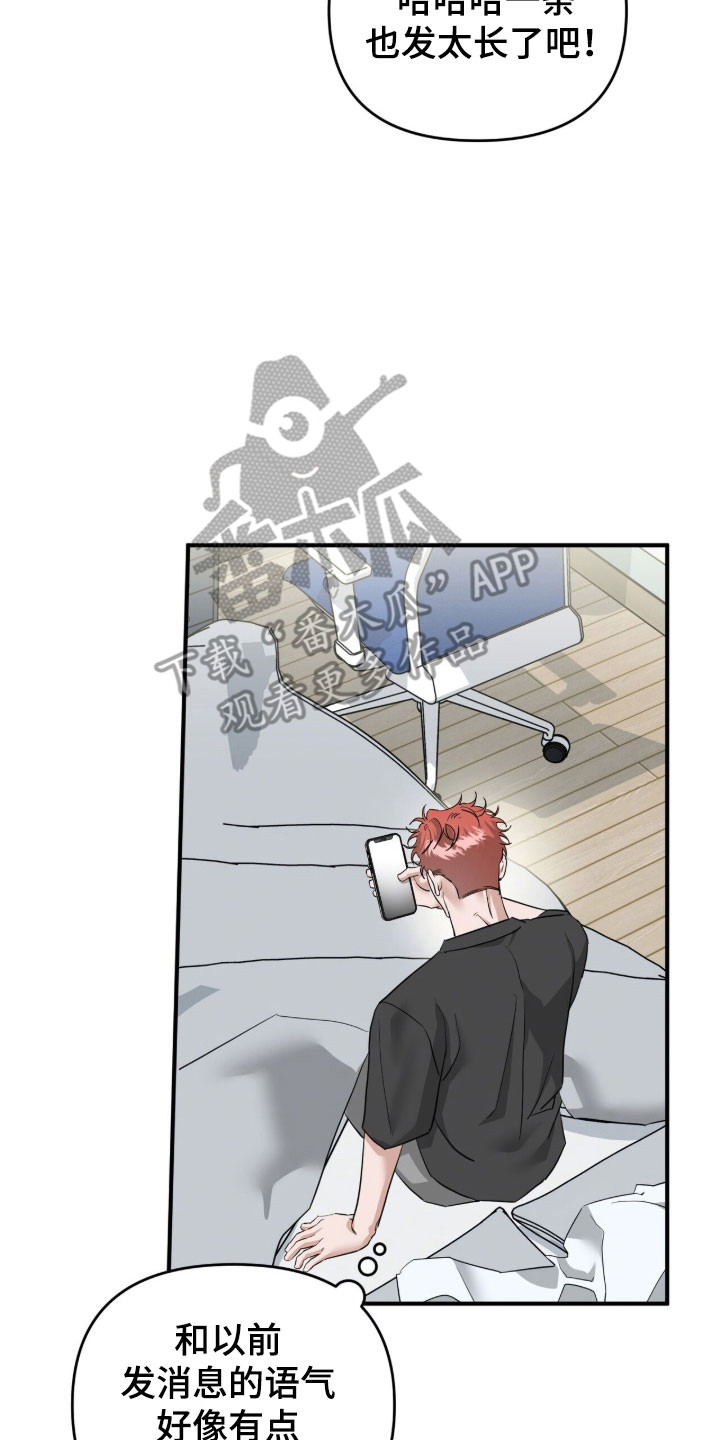 摘下星星送给你漫画,第85章：真心的信2图