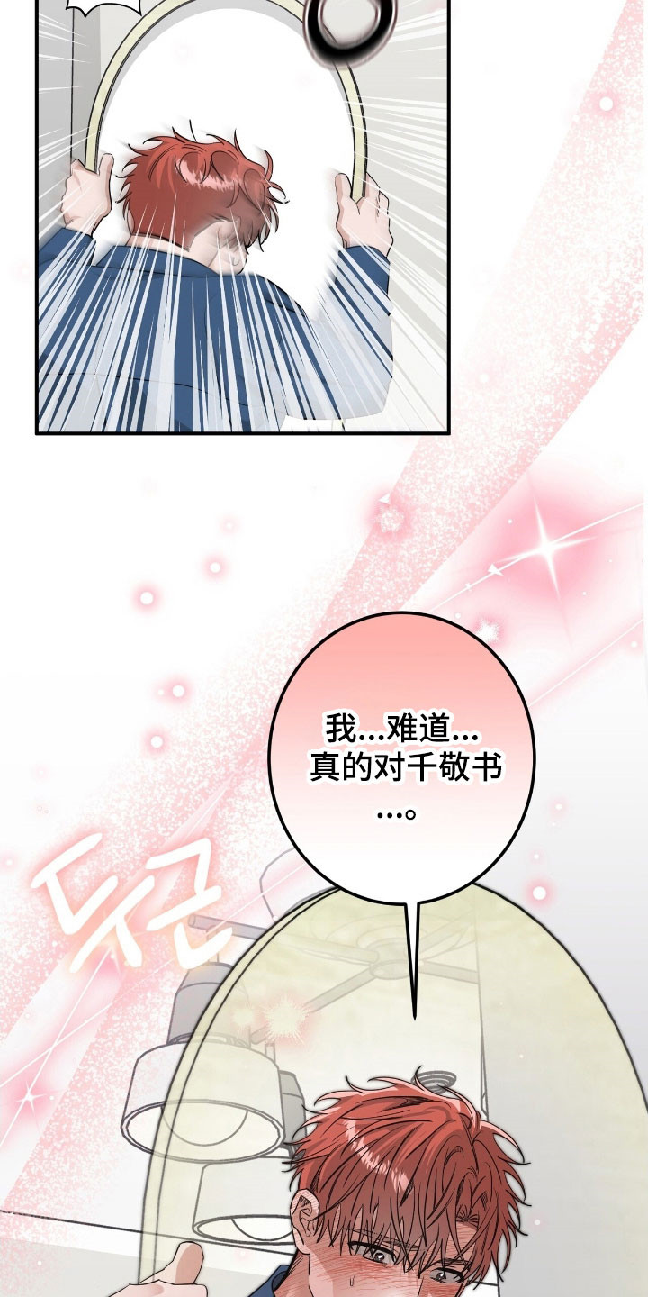 摘下星星送给你漫画,第81章：产生好感4图