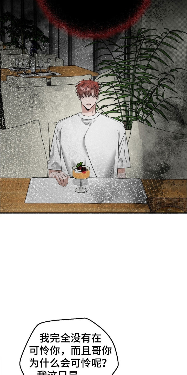 摘下星星送给你漫画,第78章：只是怜悯3图